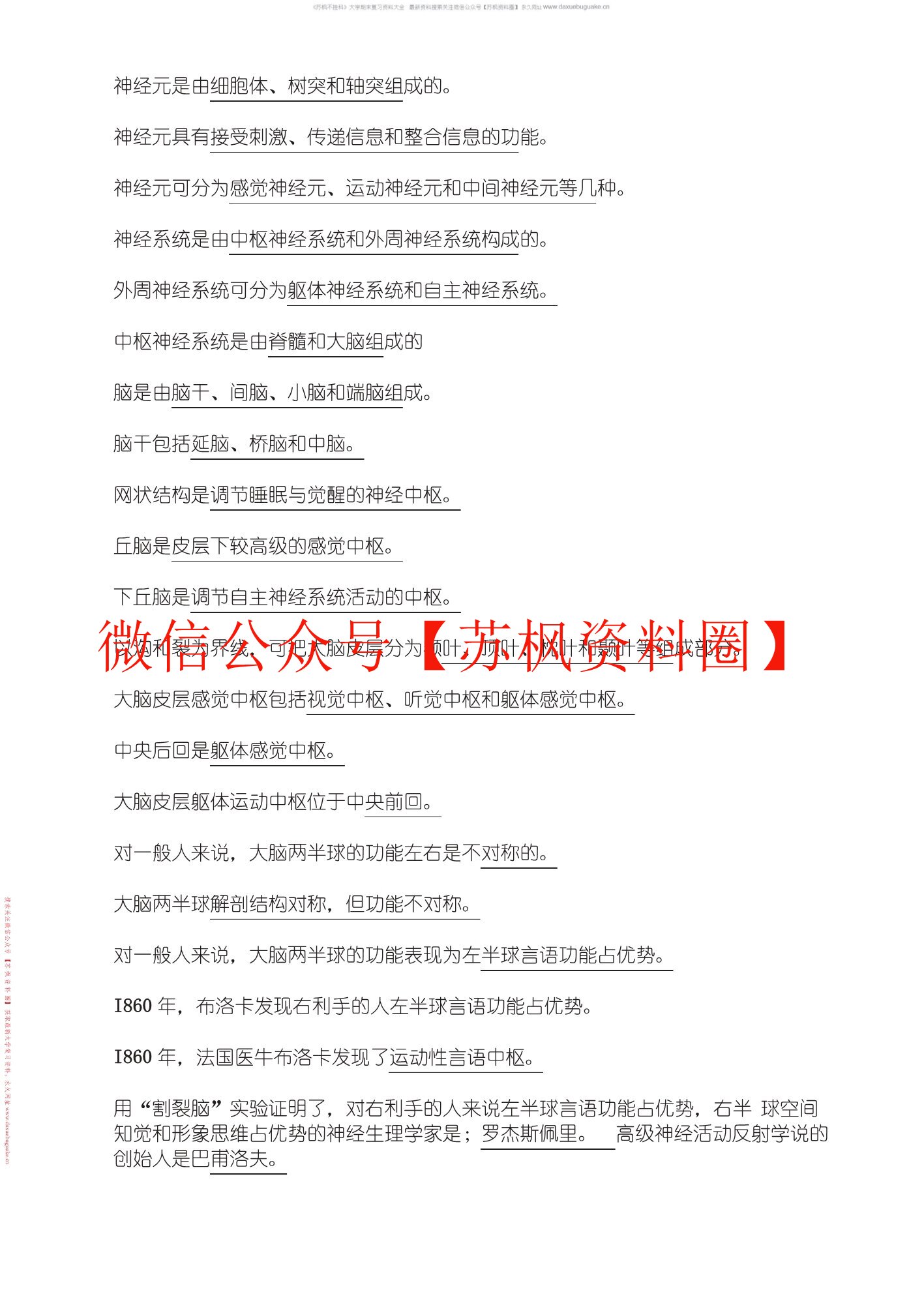 基础心理学
